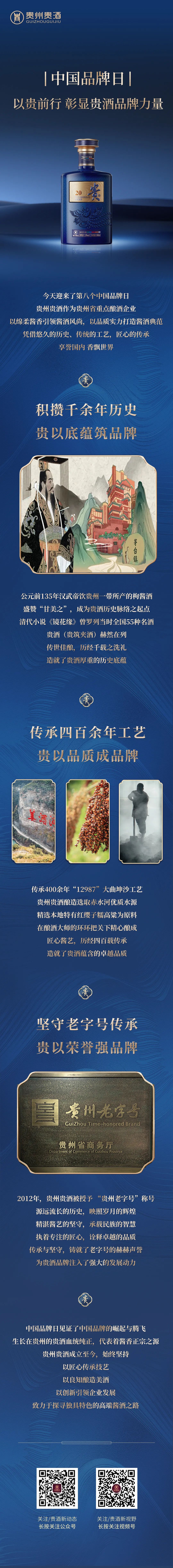 中国品牌日｜以贵前行，彰显贵酒品牌力量.jpg
